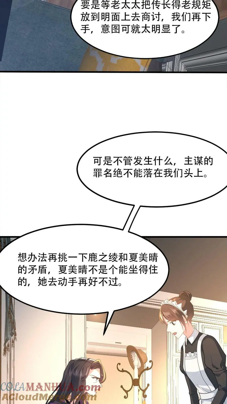 第70话 你心里想的肯定是我孙子 第23页
