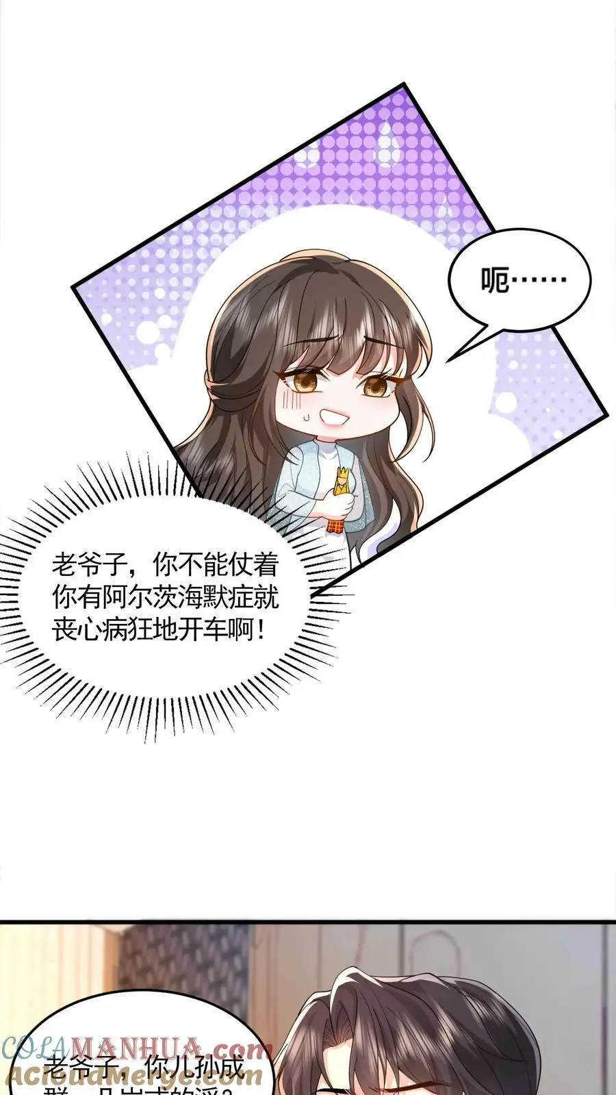第69话 陪爷爷奶奶吃饭 第3页