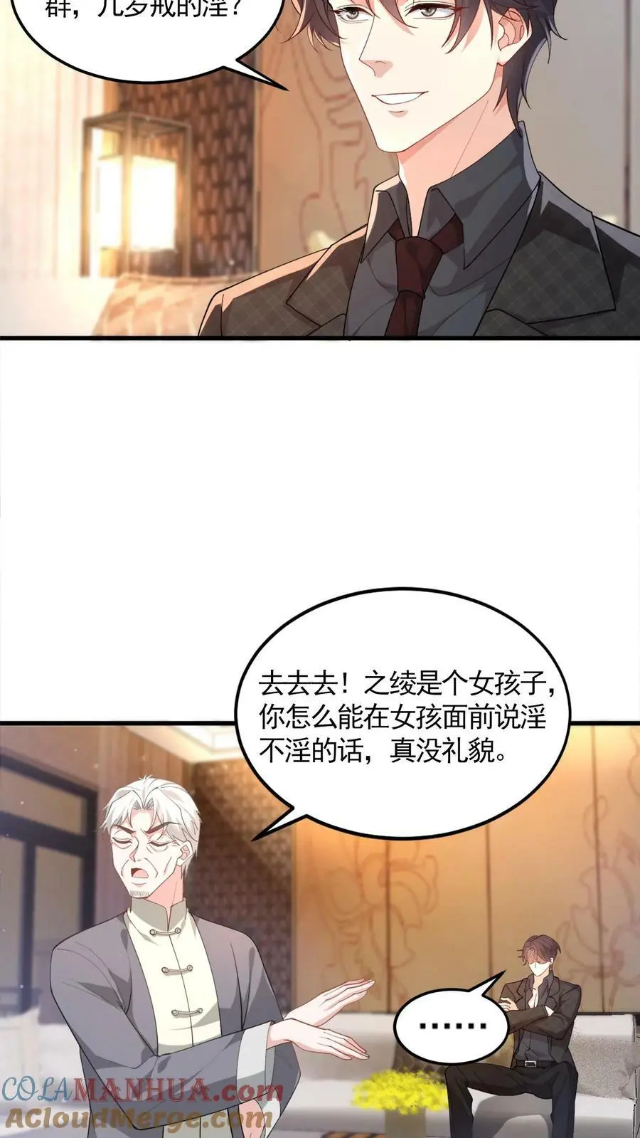 第69话 陪爷爷奶奶吃饭 第4页