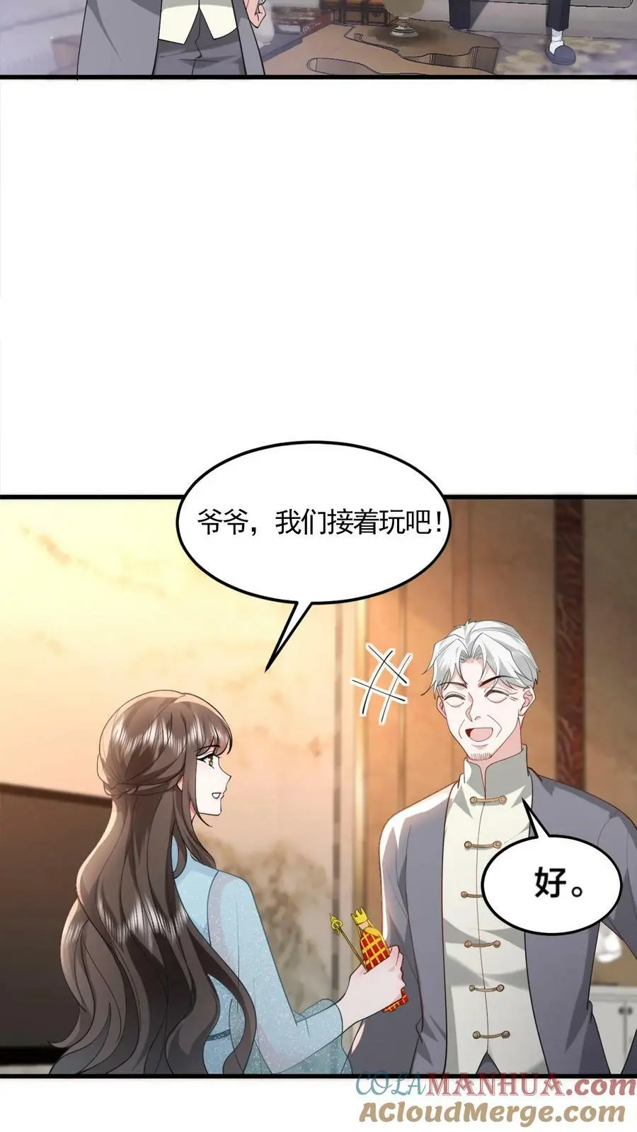第69话 陪爷爷奶奶吃饭 第5页