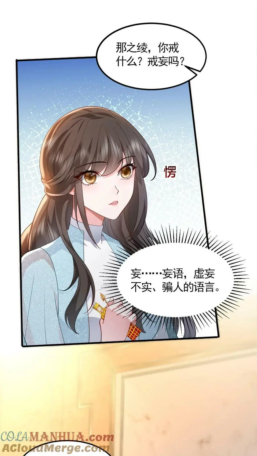 第69话 陪爷爷奶奶吃饭 第6页