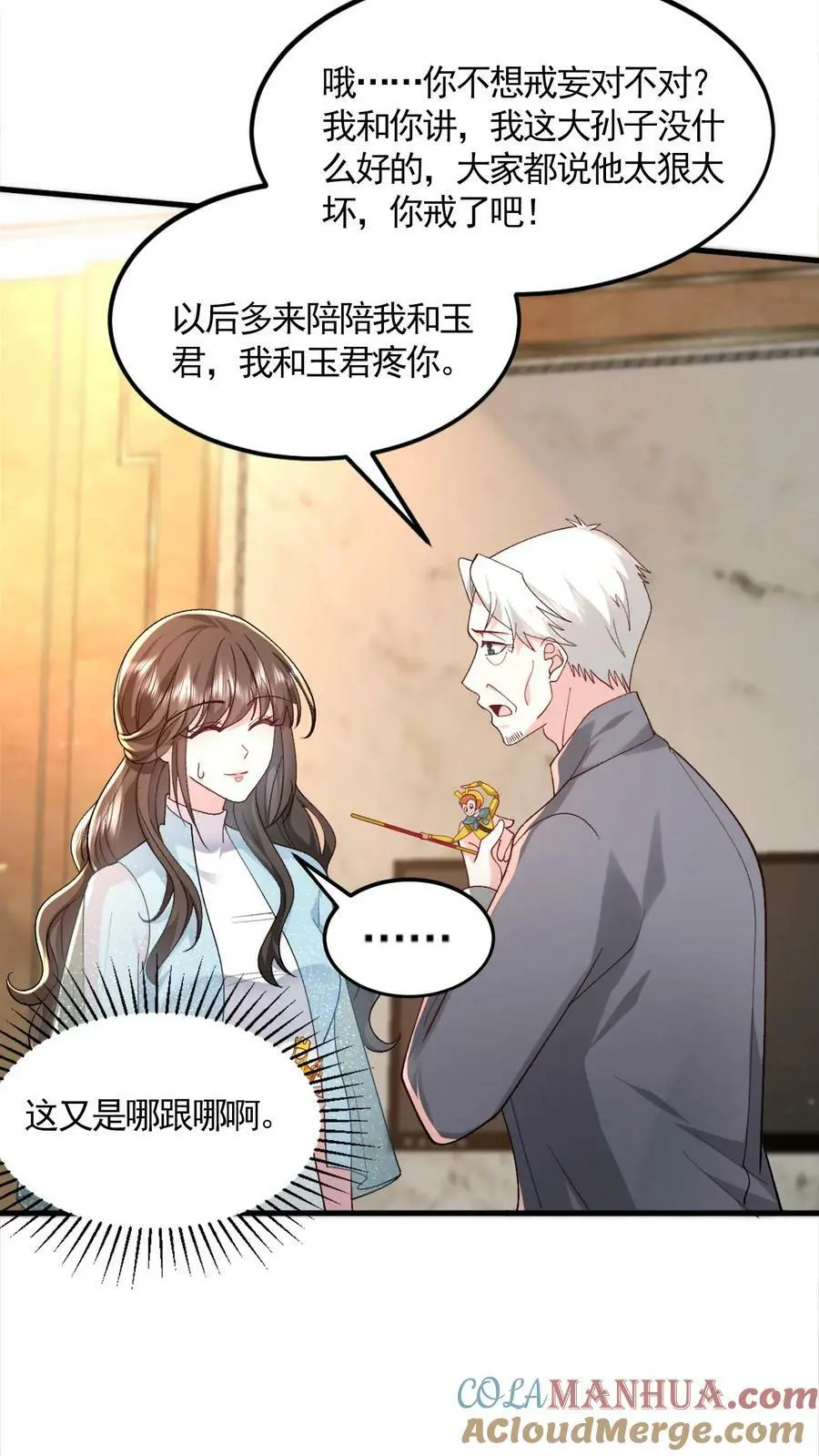 第69话 陪爷爷奶奶吃饭 第8页