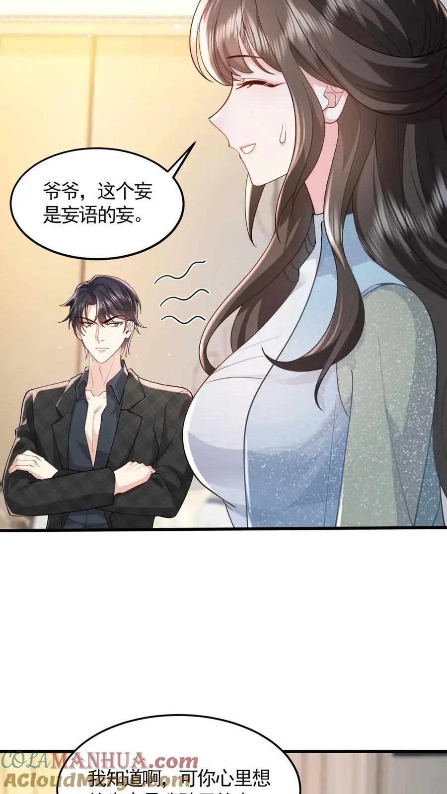 第69话 陪爷爷奶奶吃饭 第10页