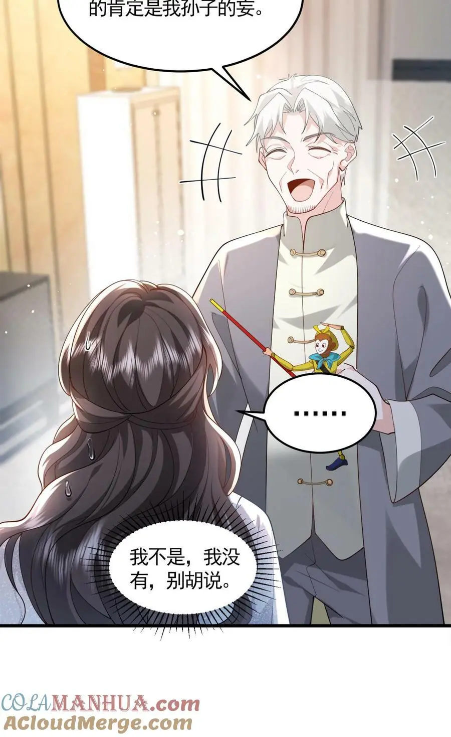 第69话 陪爷爷奶奶吃饭 第11页