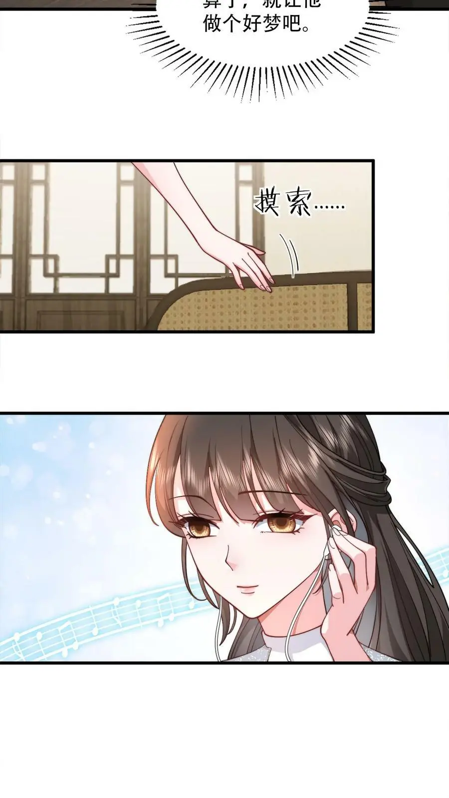 第68话 我的习性，她记得还真牢 第4页
