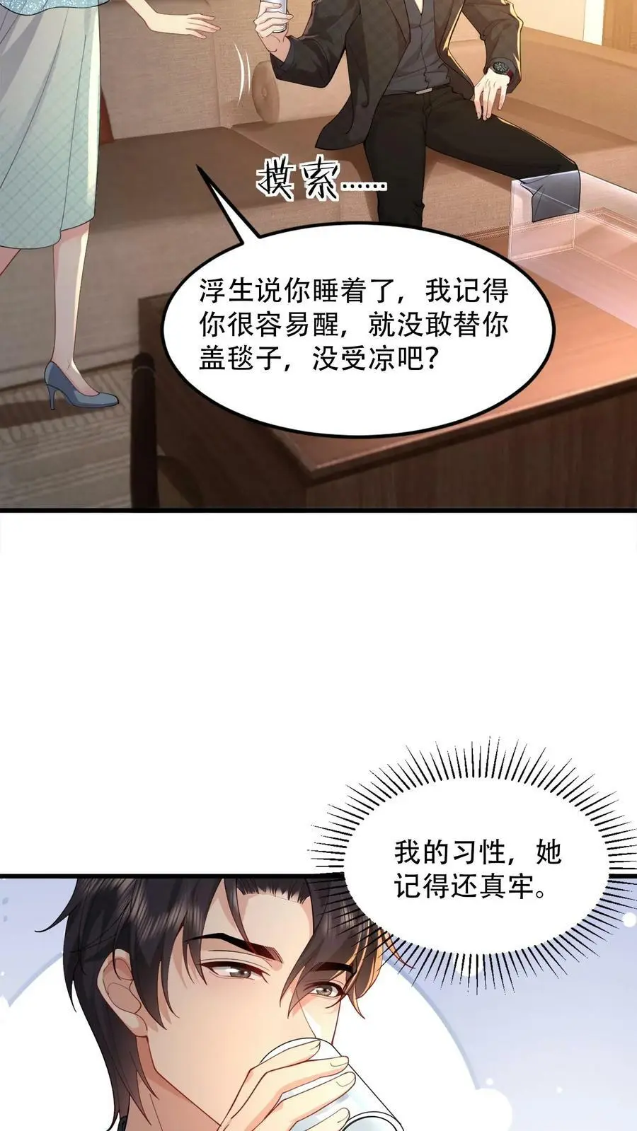 第68话 我的习性，她记得还真牢 第12页