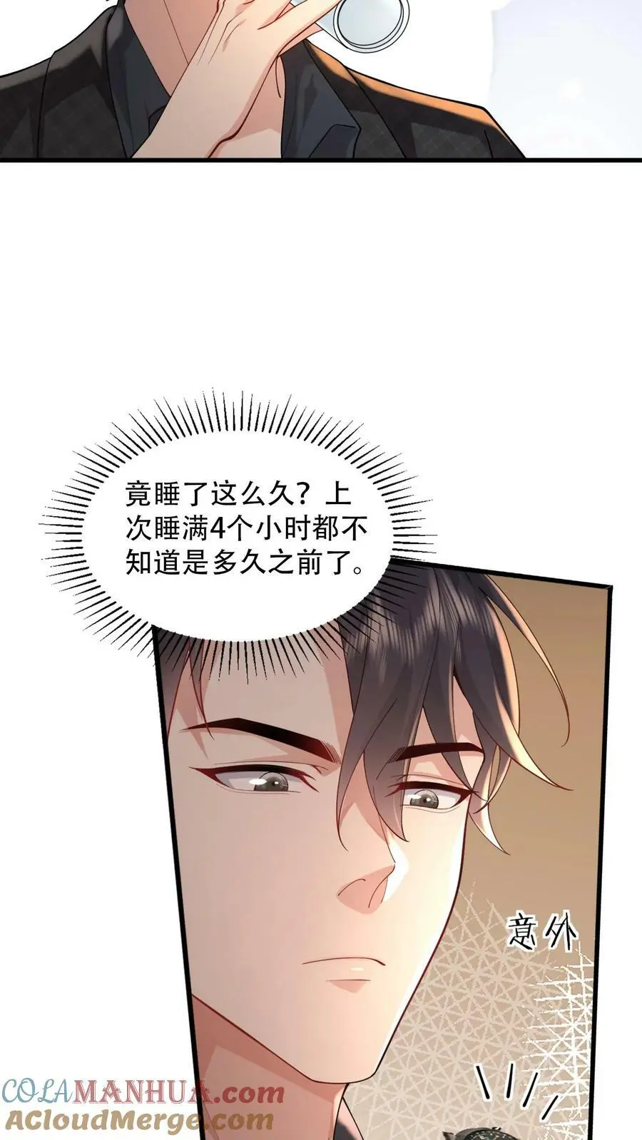 第68话 我的习性，她记得还真牢 第13页