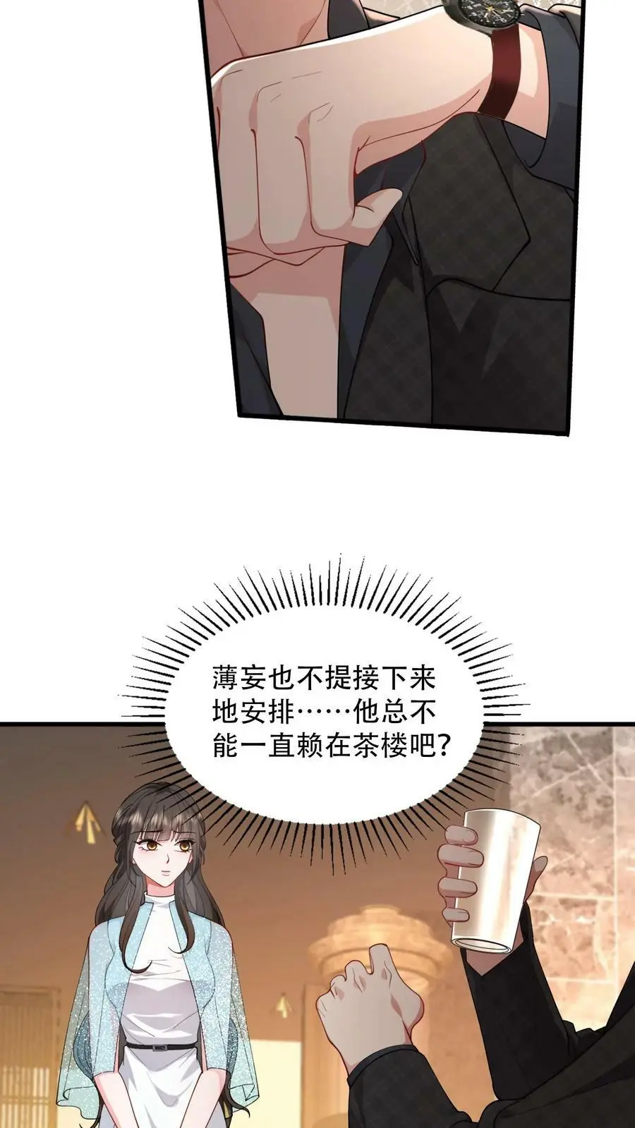 第68话 我的习性，她记得还真牢 第14页