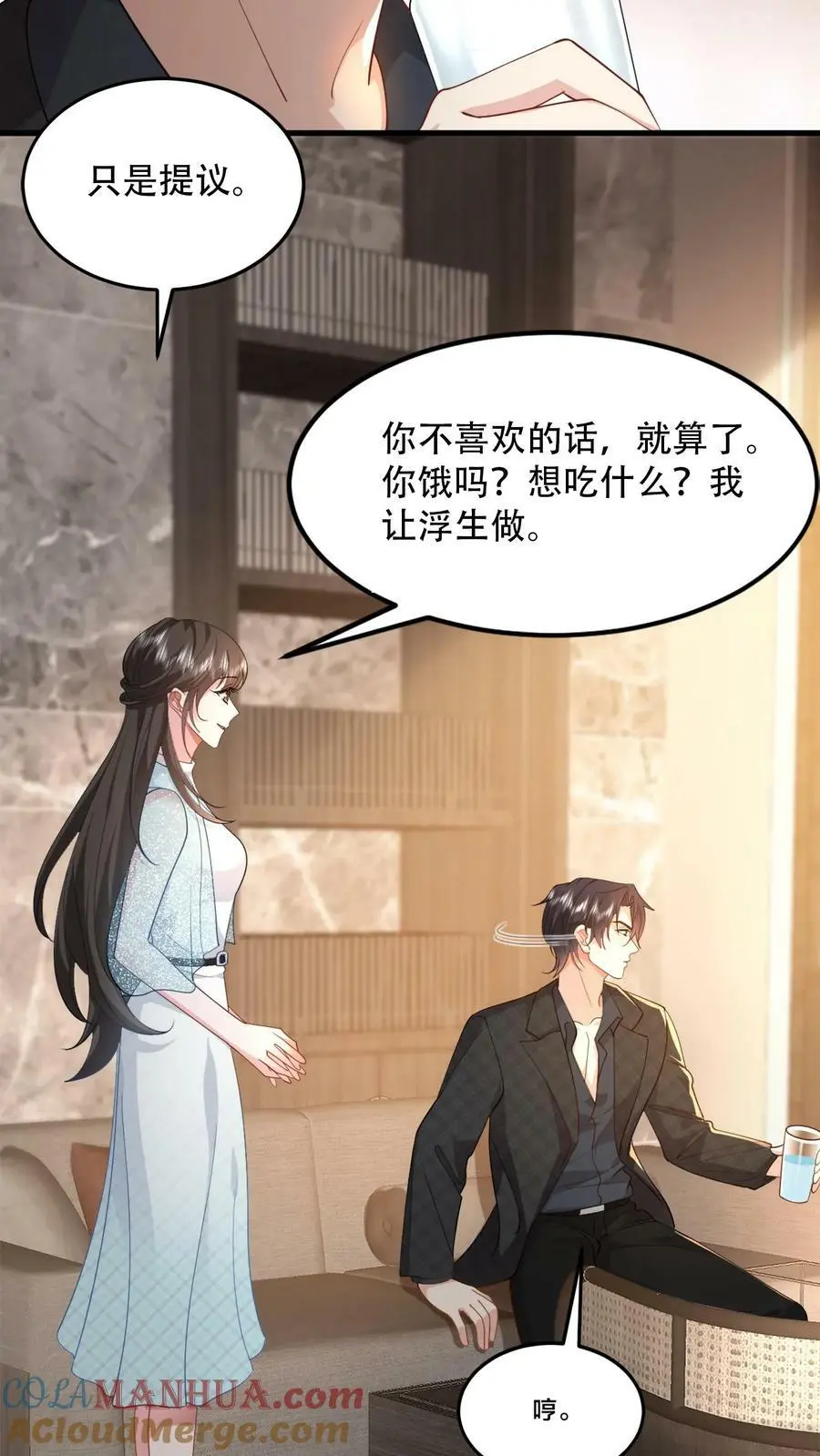 第68话 我的习性，她记得还真牢 第17页