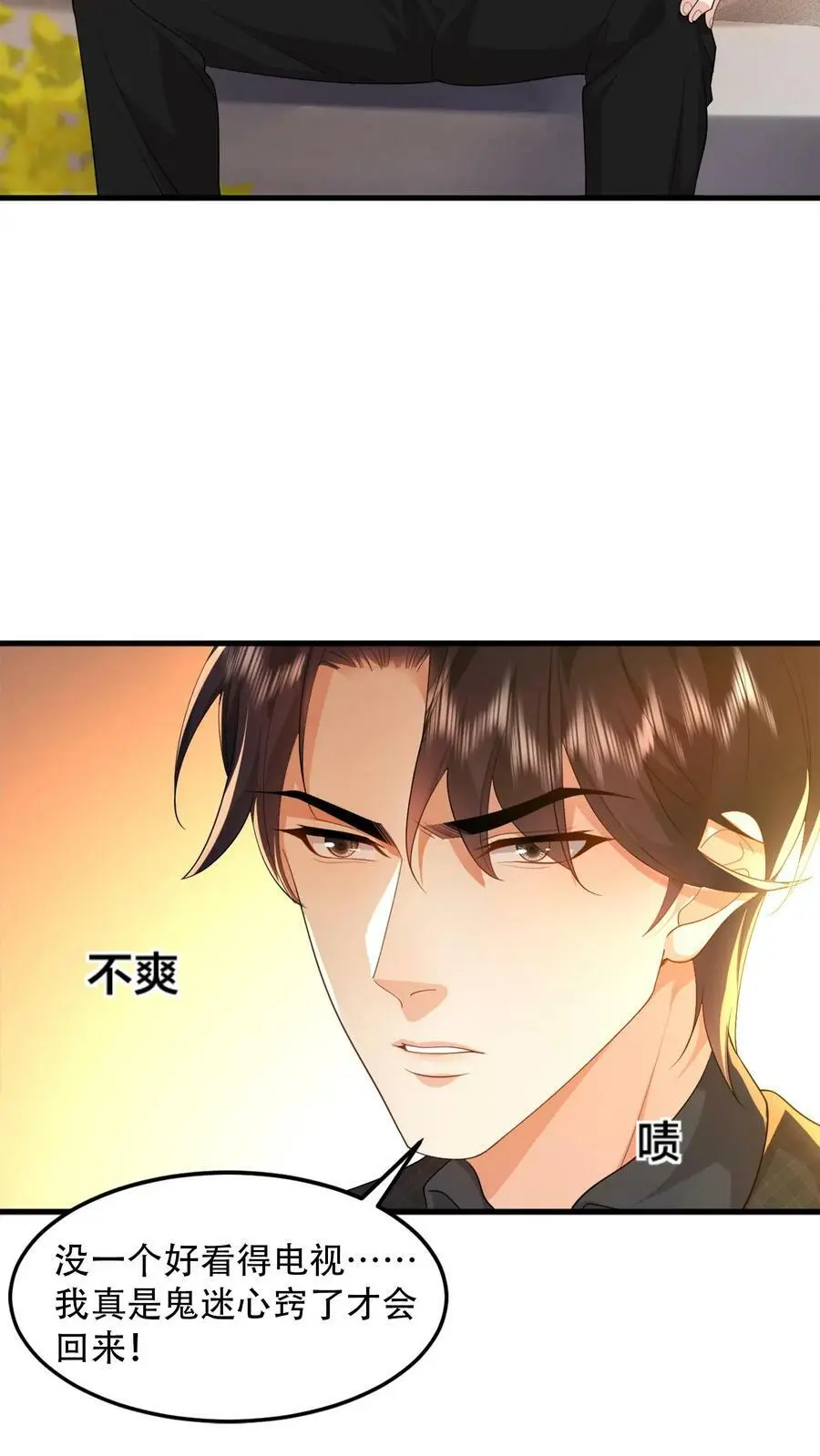 第68话 我的习性，她记得还真牢 第22页