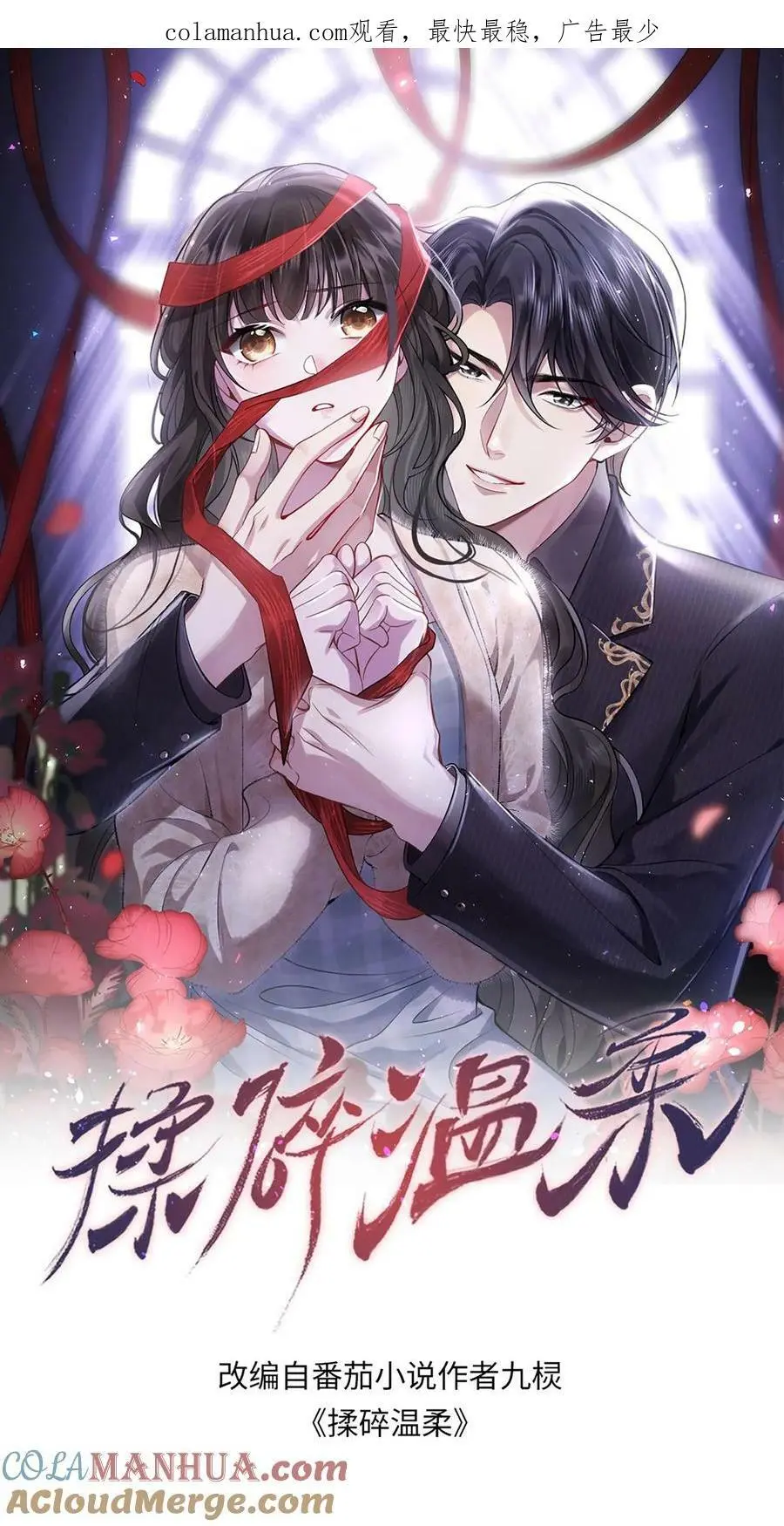 第67话 解决龚姿桦 第1页