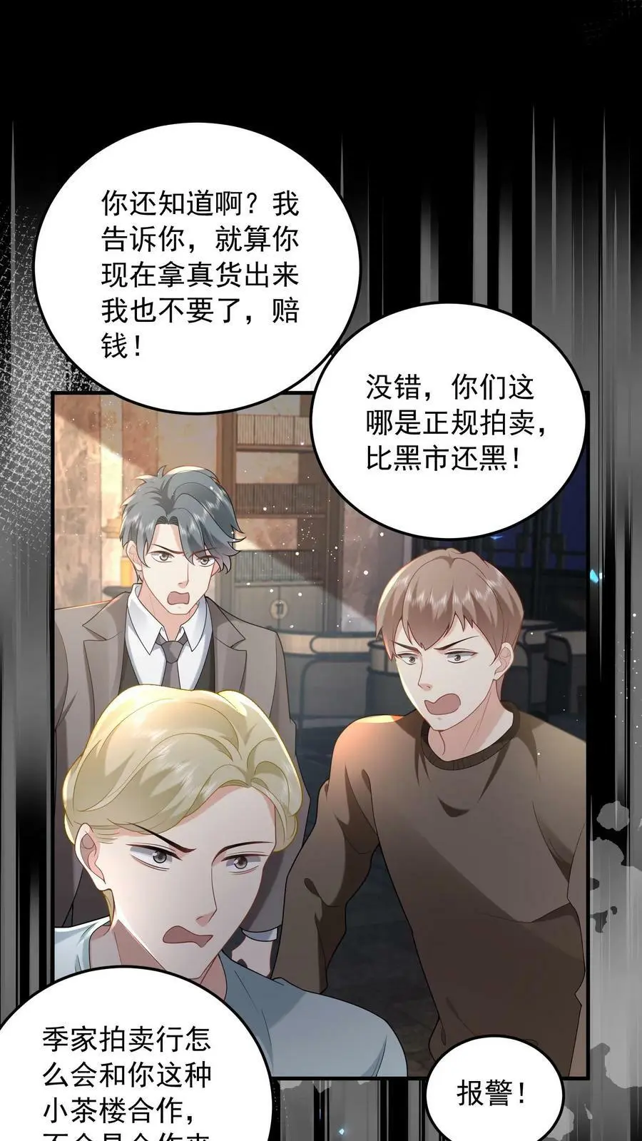 第67话 解决龚姿桦 第2页