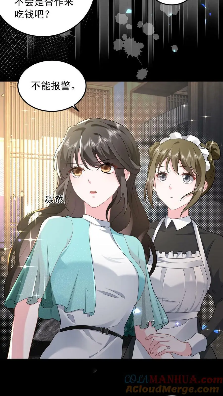 第67话 解决龚姿桦 第3页
