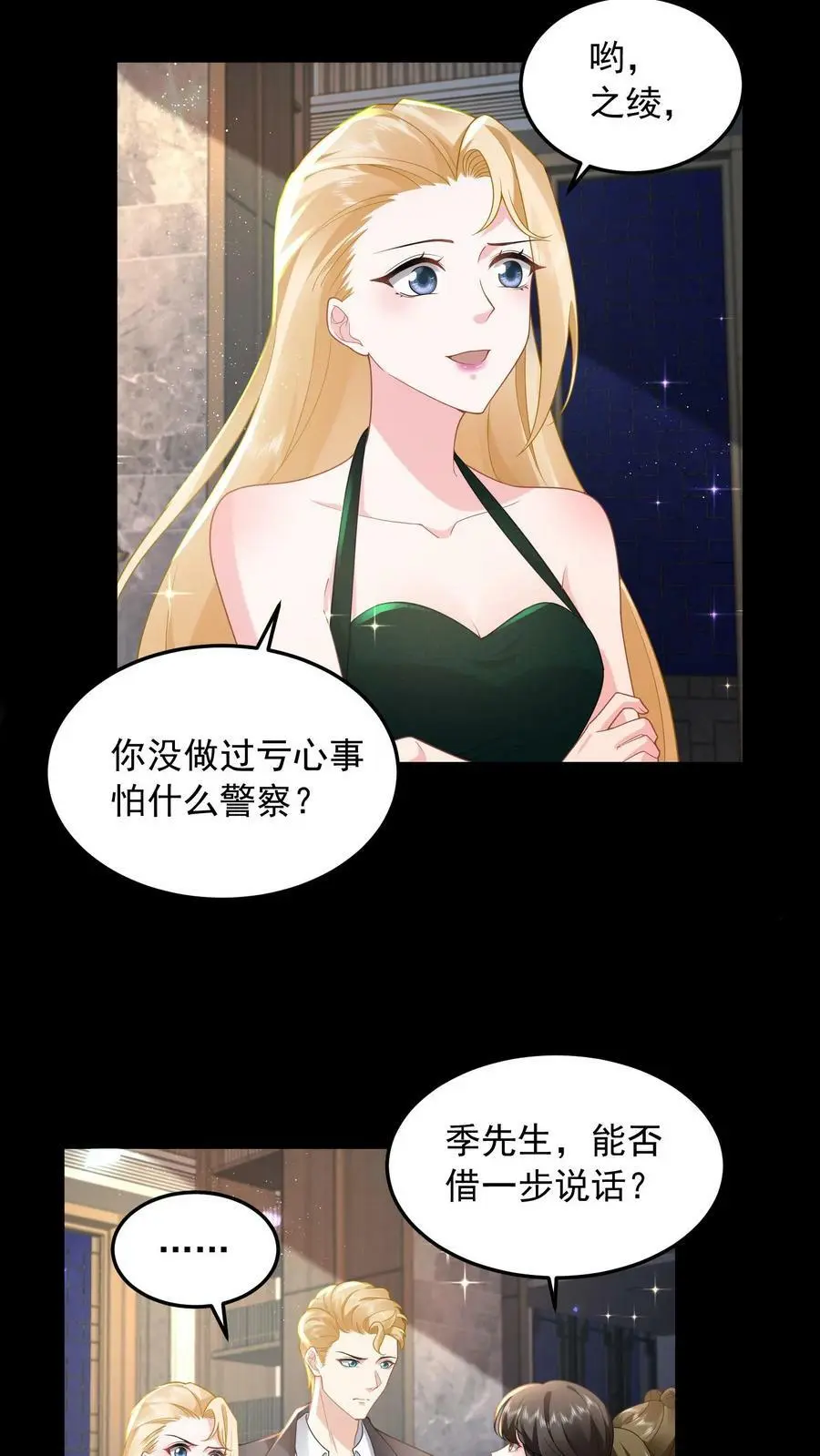 第67话 解决龚姿桦 第4页