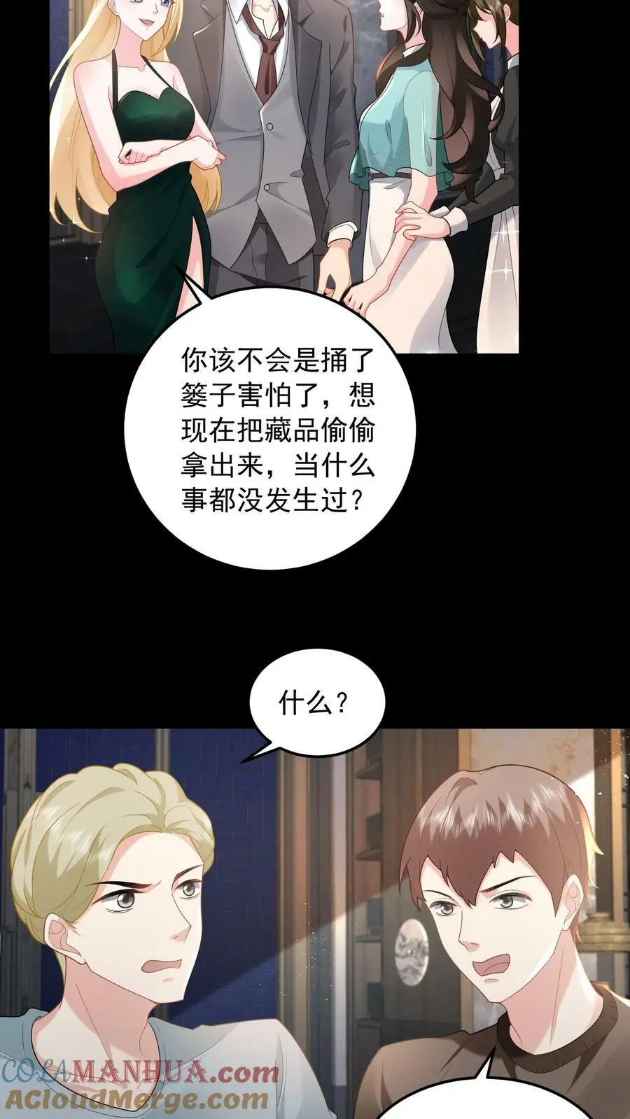 第67话 解决龚姿桦 第5页