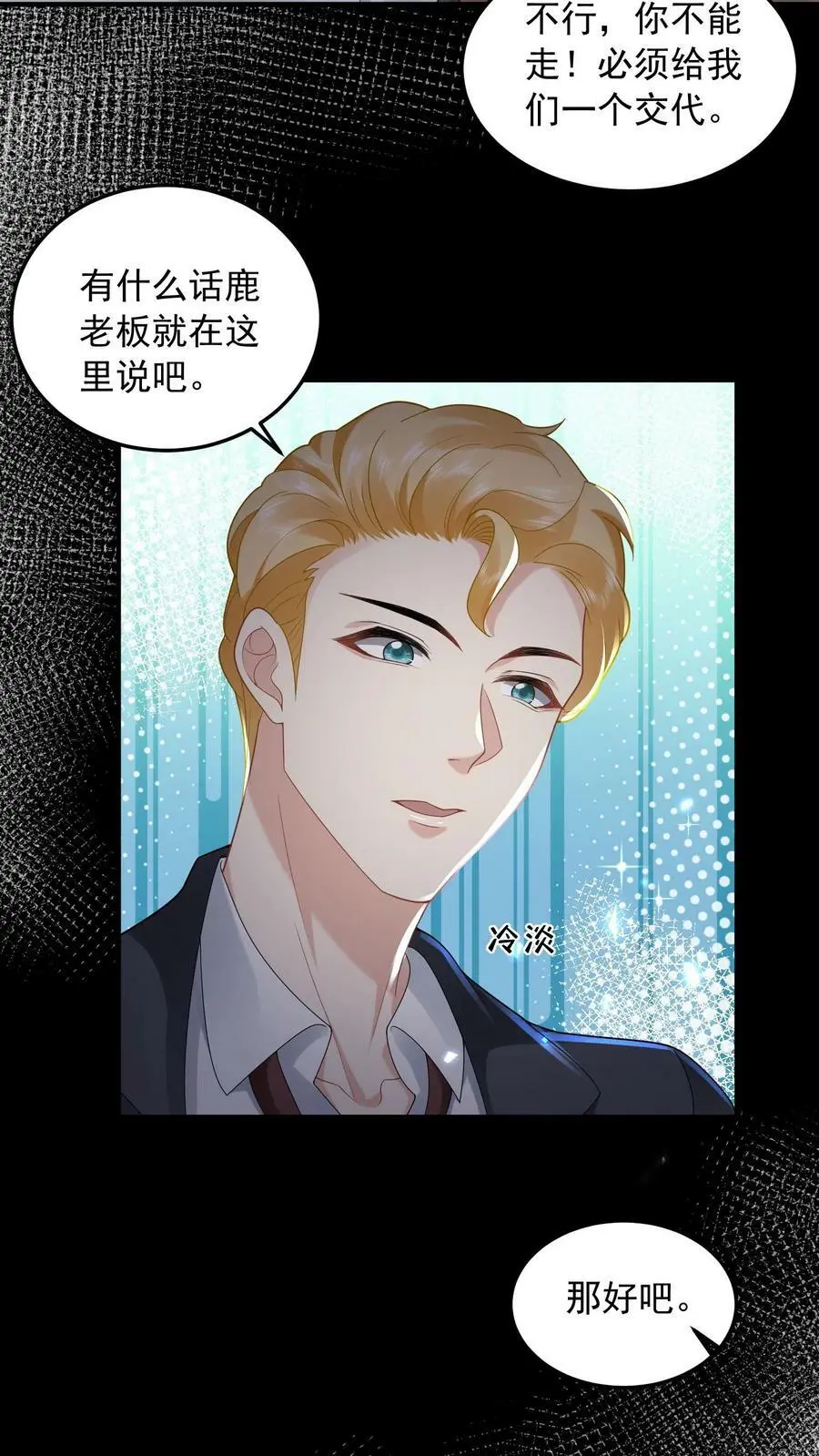 第67话 解决龚姿桦 第6页