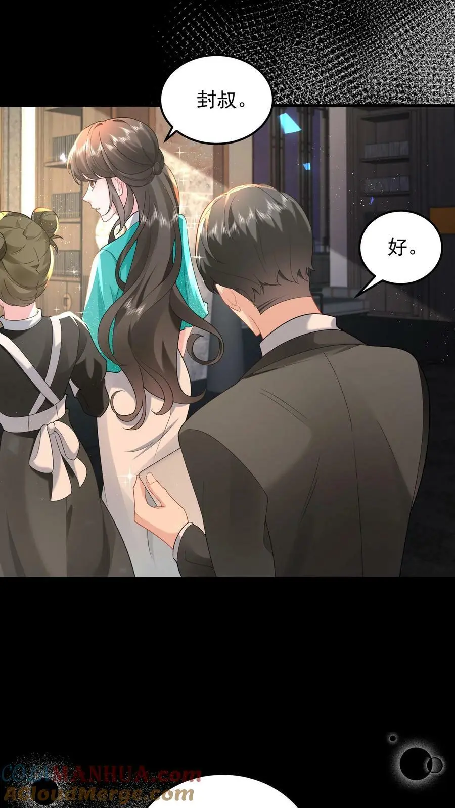 第67话 解决龚姿桦 第7页