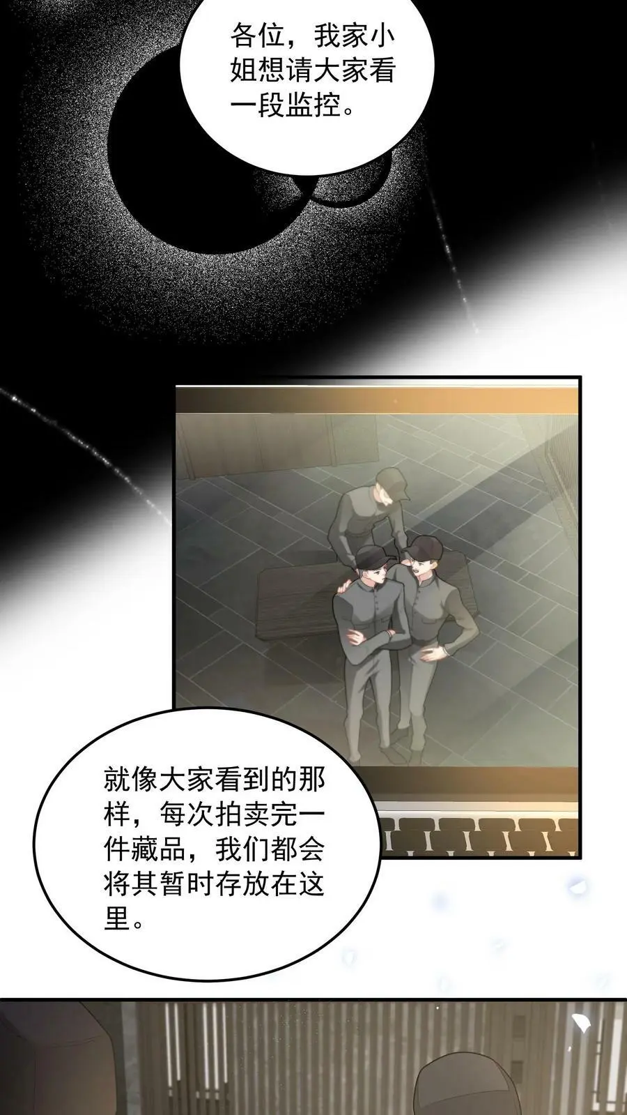 第67话 解决龚姿桦 第8页