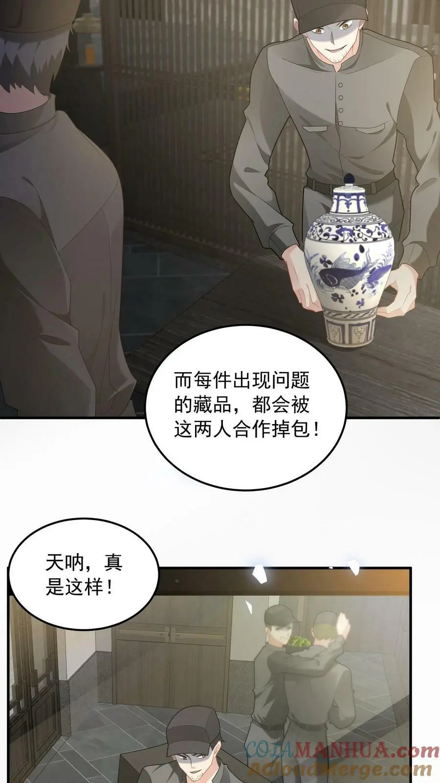 第67话 解决龚姿桦 第9页