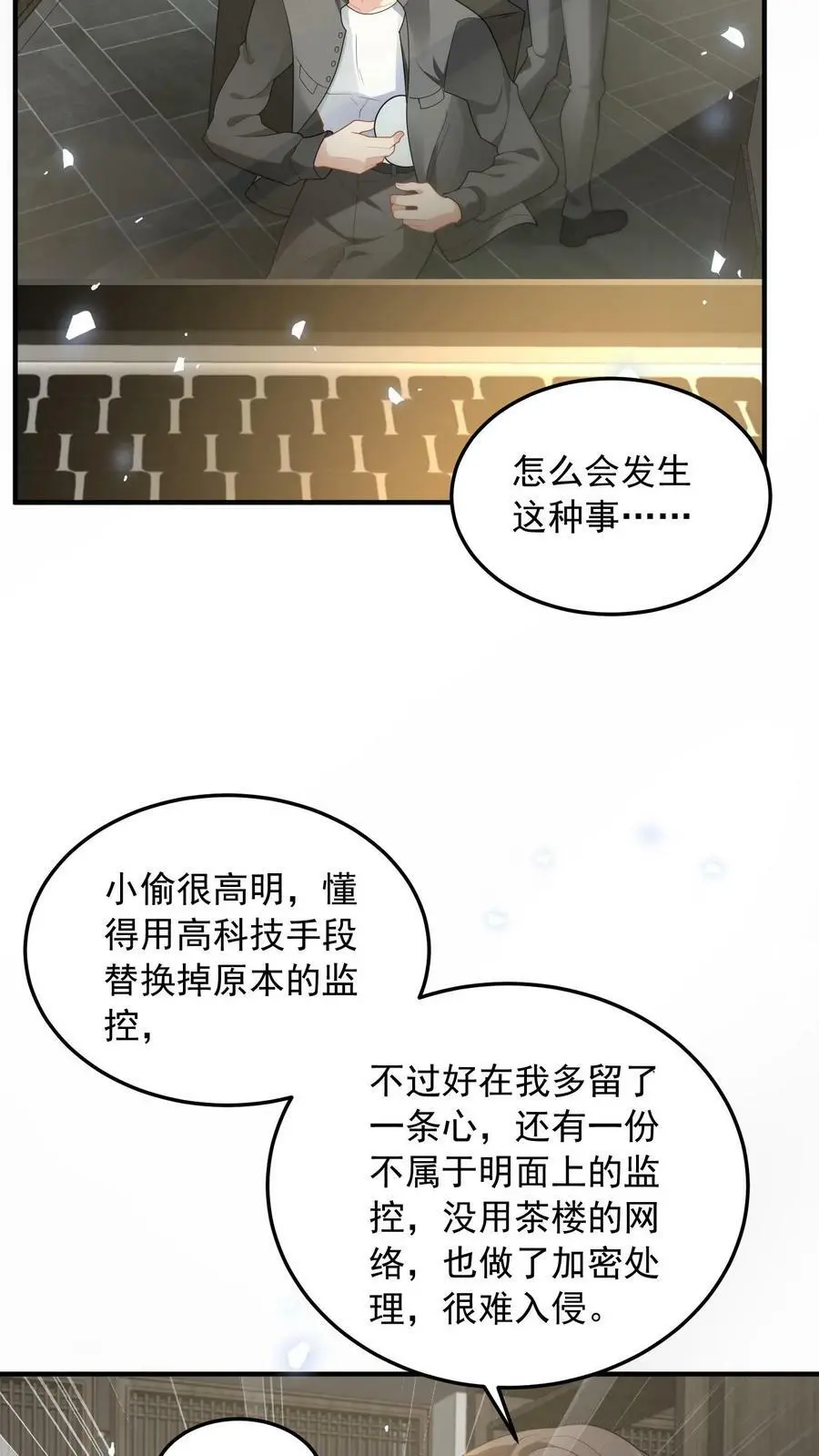 第67话 解决龚姿桦 第10页