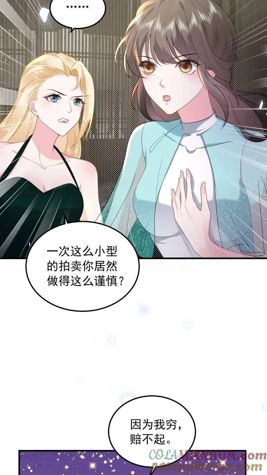 第67话 解决龚姿桦 第11页
