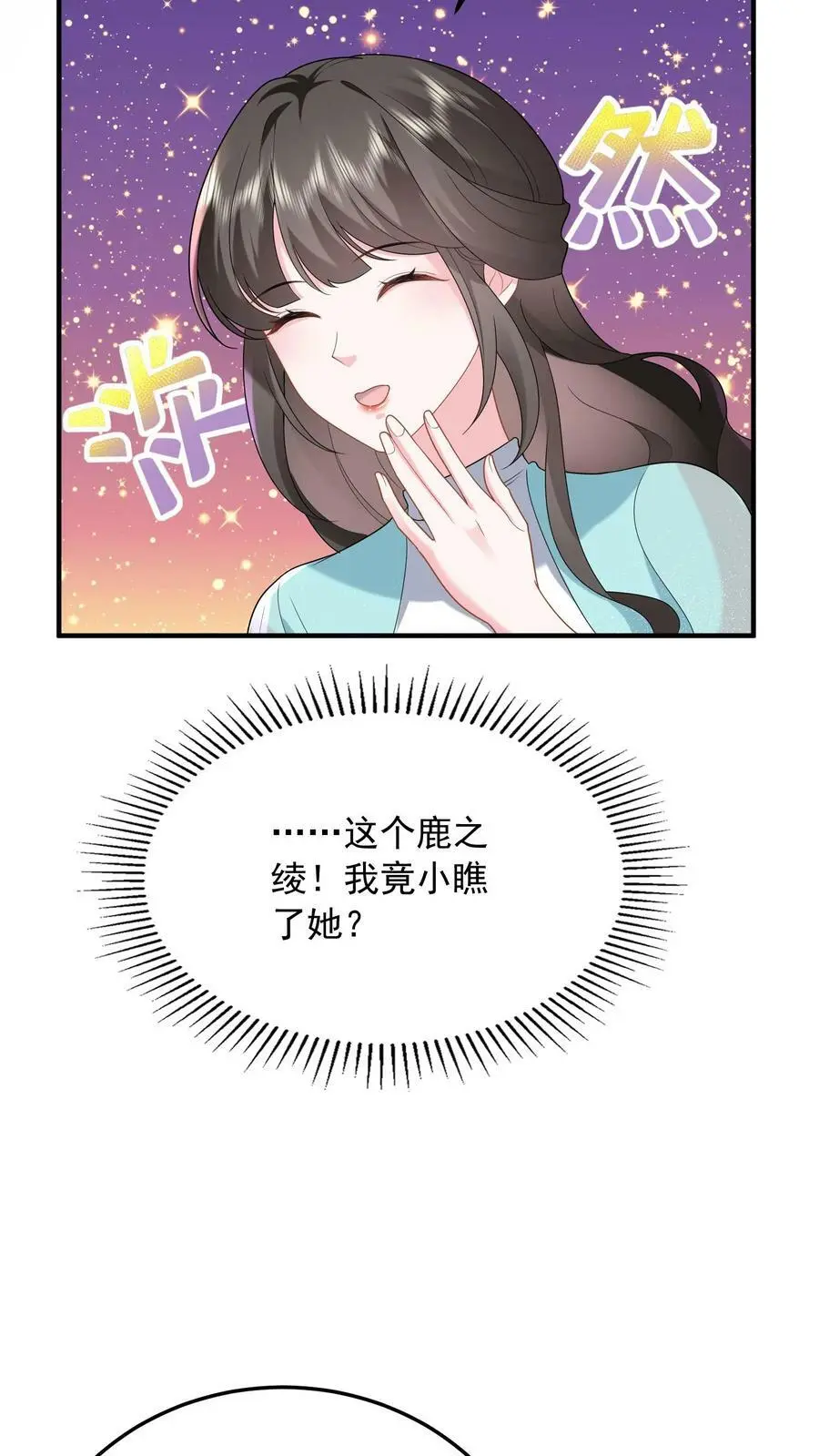 第67话 解决龚姿桦 第12页