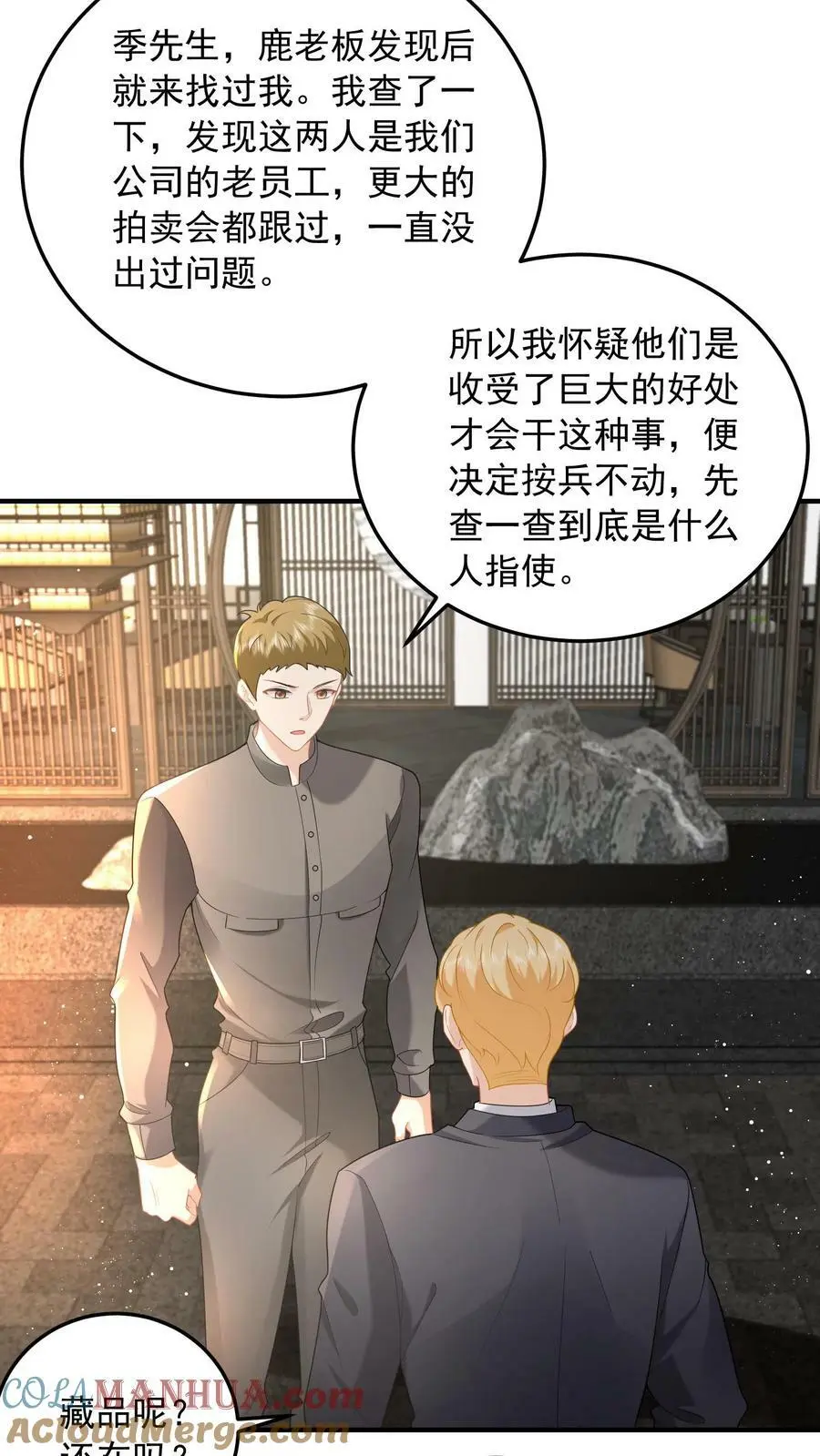 第67话 解决龚姿桦 第13页