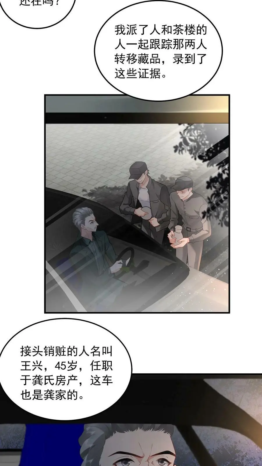 第67话 解决龚姿桦 第14页