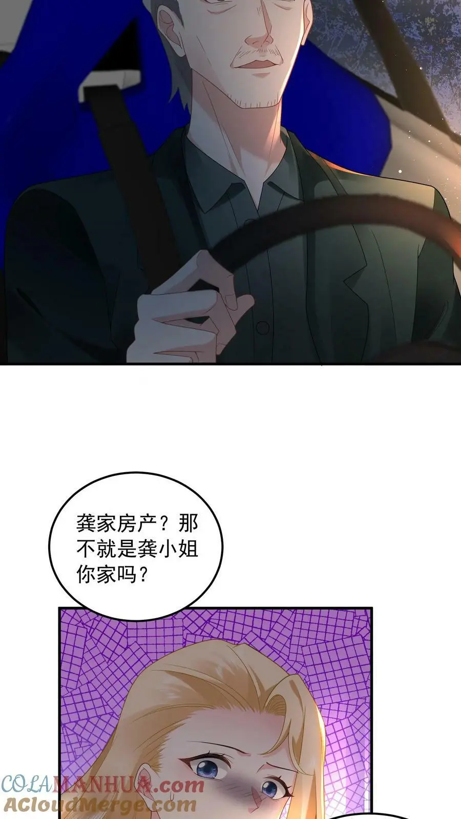 第67话 解决龚姿桦 第15页