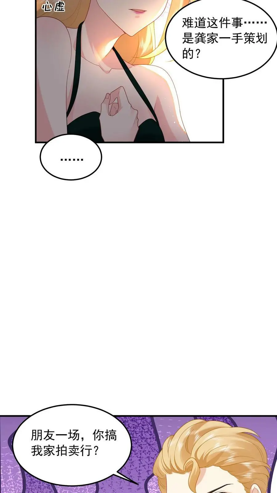 第67话 解决龚姿桦 第16页
