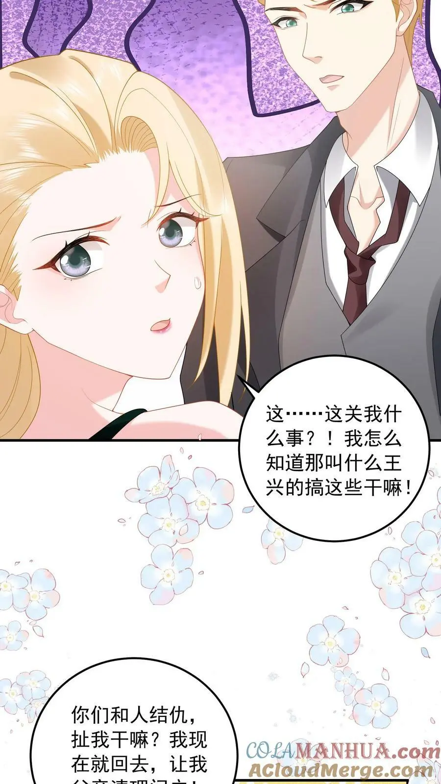 第67话 解决龚姿桦 第17页