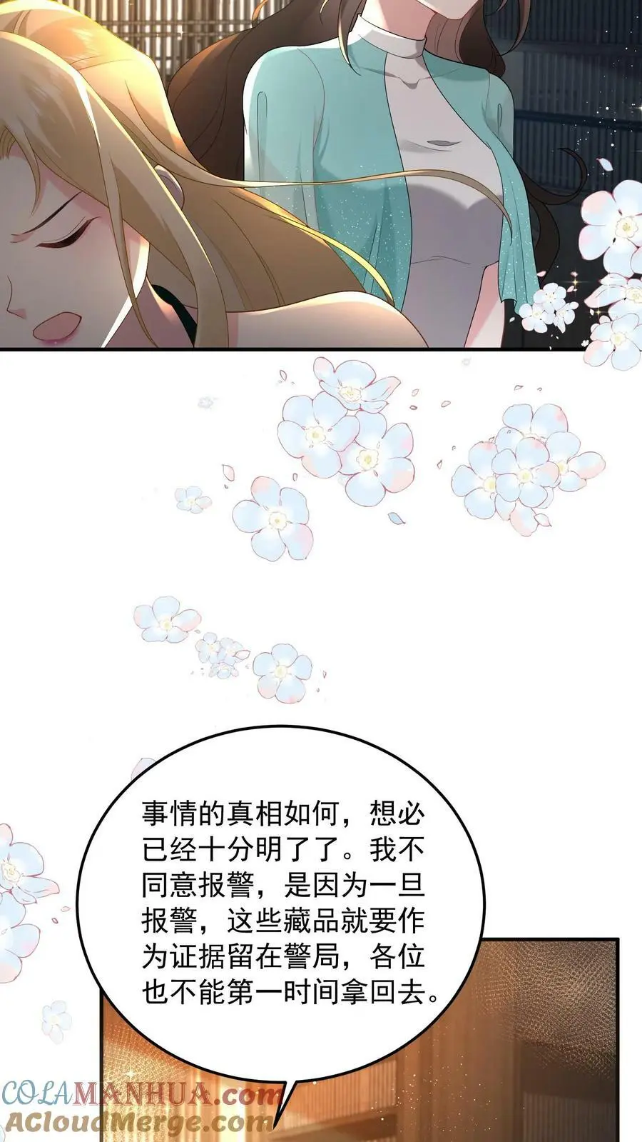 第67话 解决龚姿桦 第19页