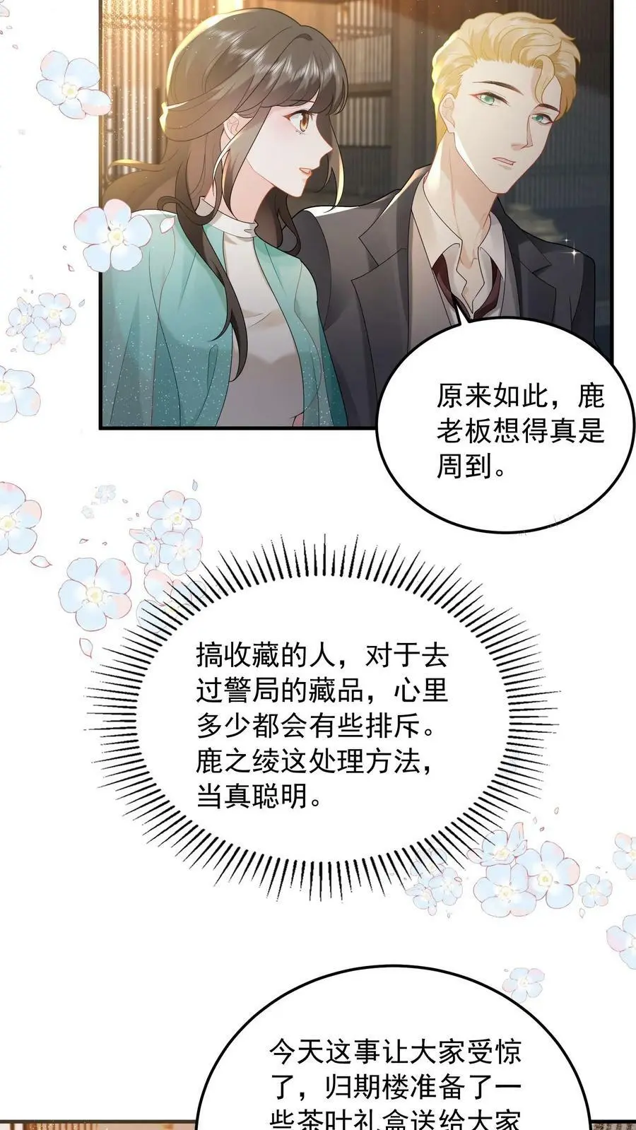第67话 解决龚姿桦 第20页