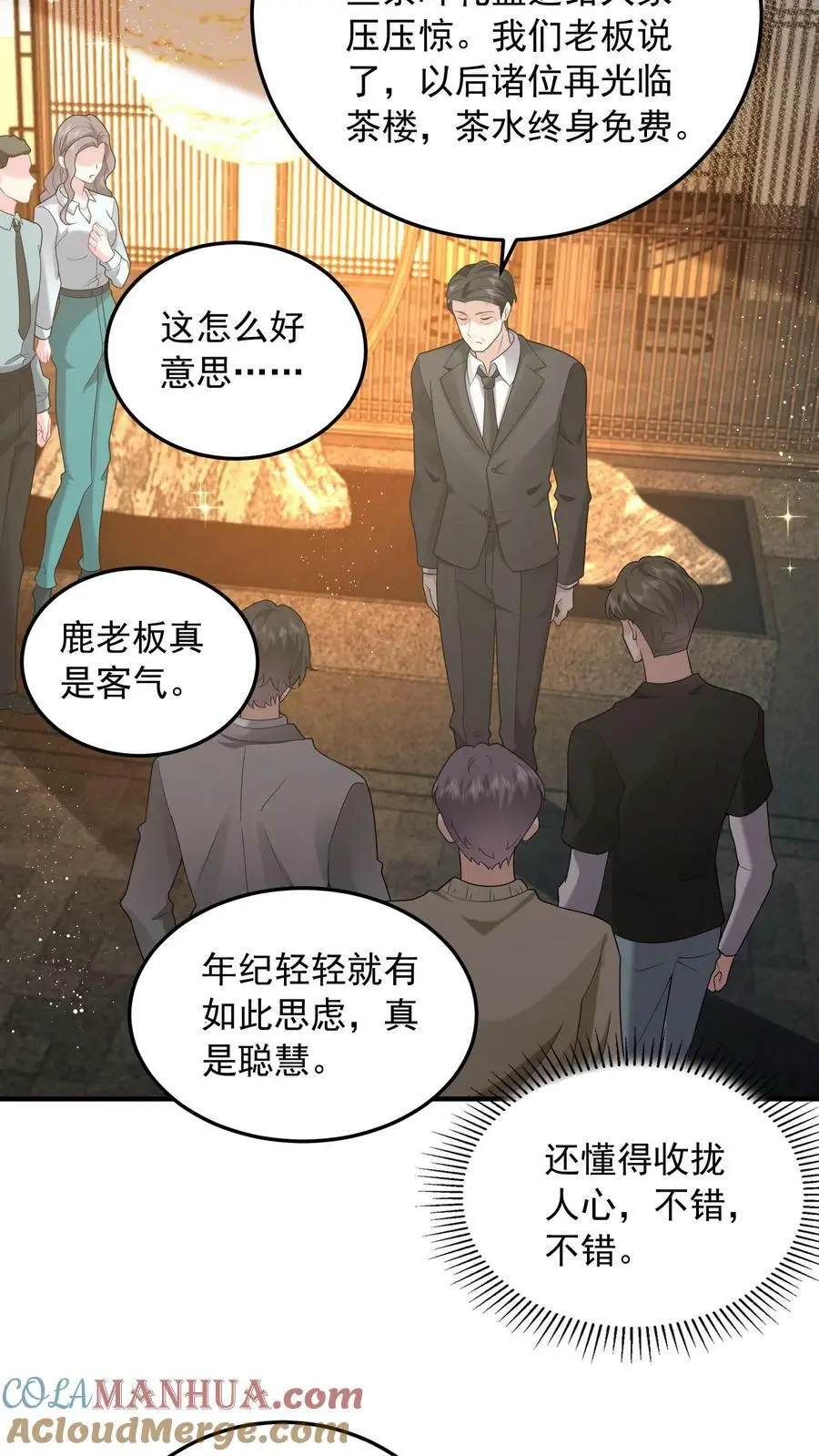 第67话 解决龚姿桦 第21页