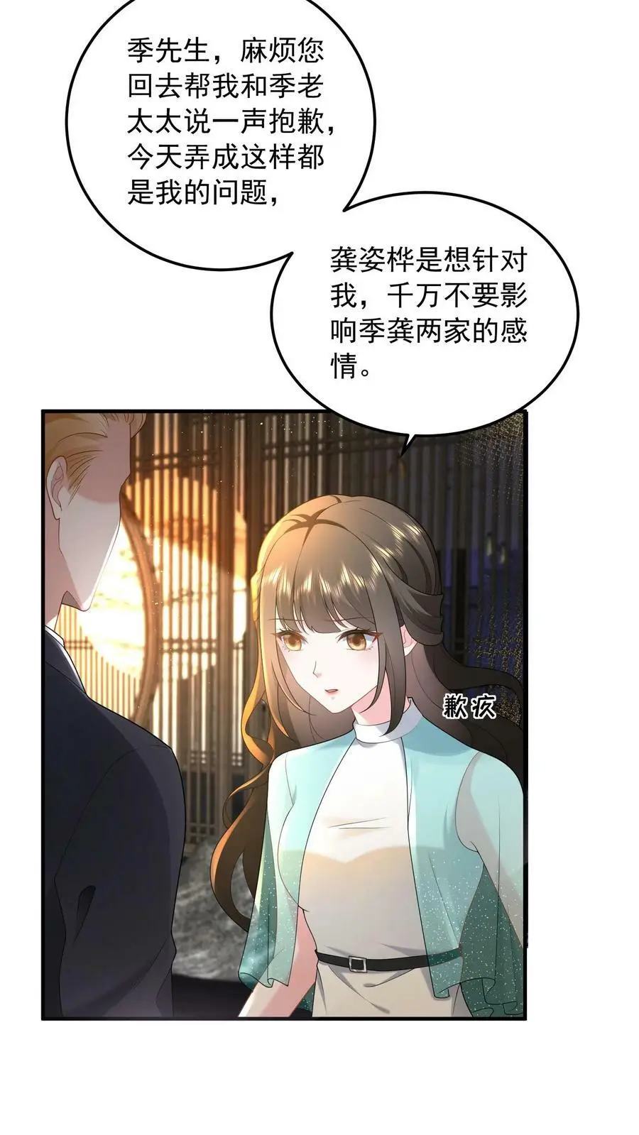 第67话 解决龚姿桦 第22页