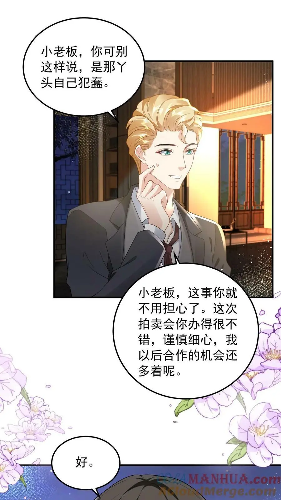 第67话 解决龚姿桦 第23页