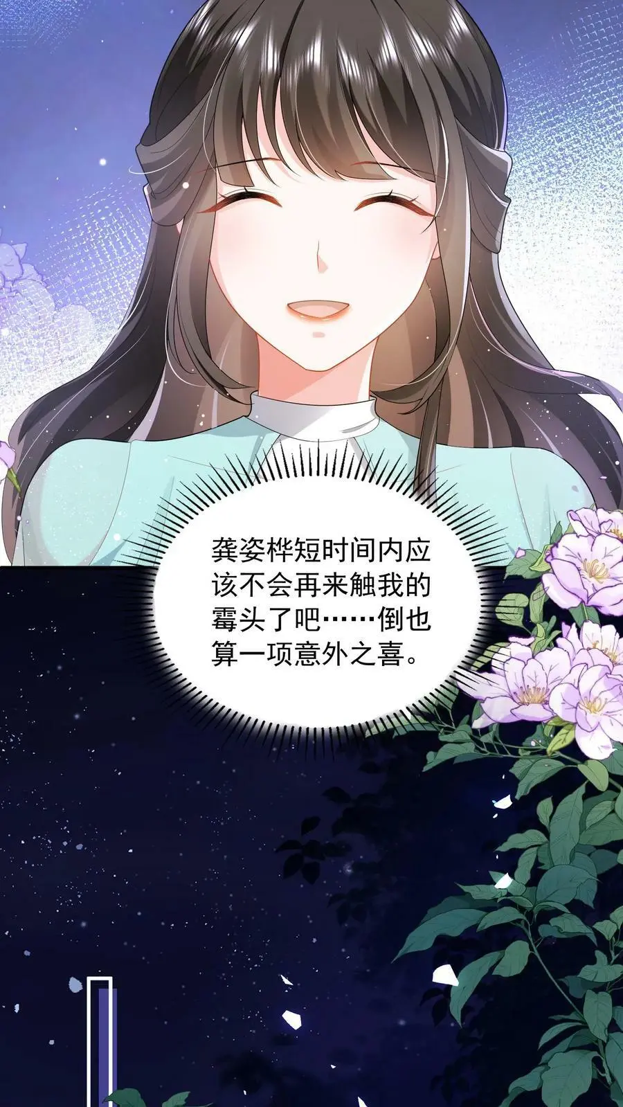第67话 解决龚姿桦 第24页