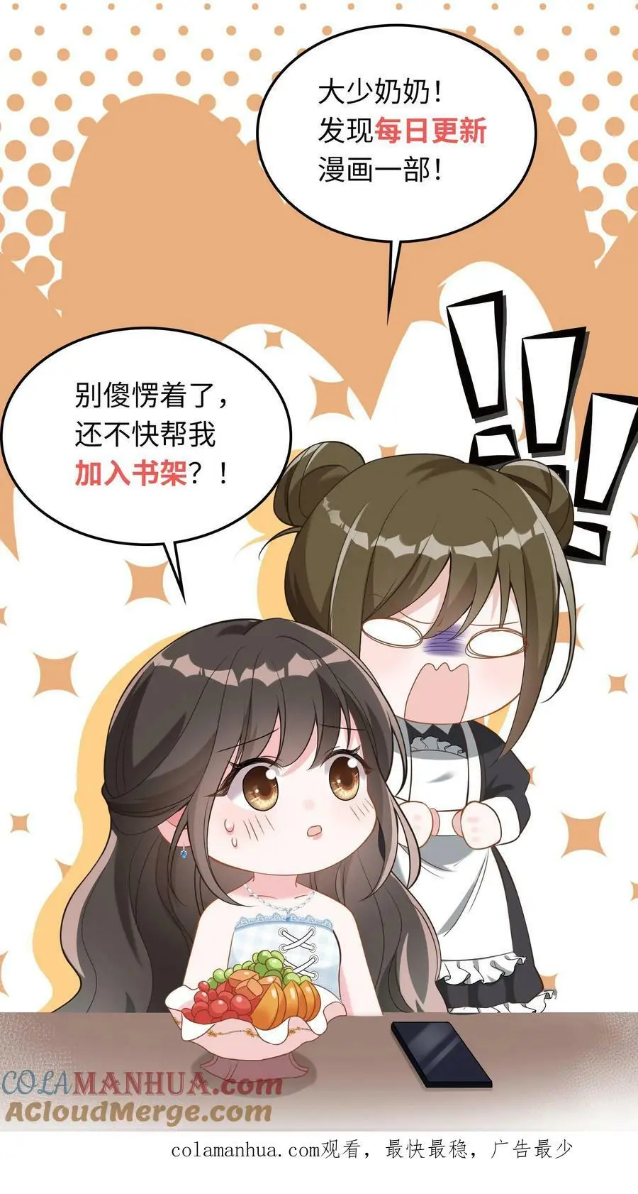 第67话 解决龚姿桦 第27页