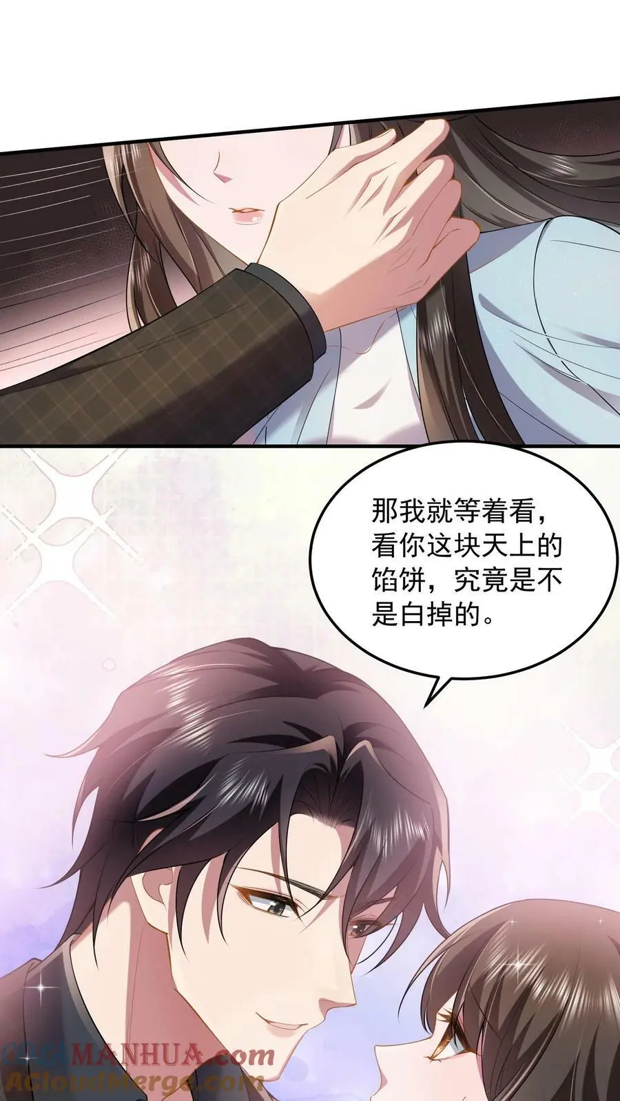 第66话 小孩子一样被宠不好吗？ 第3页