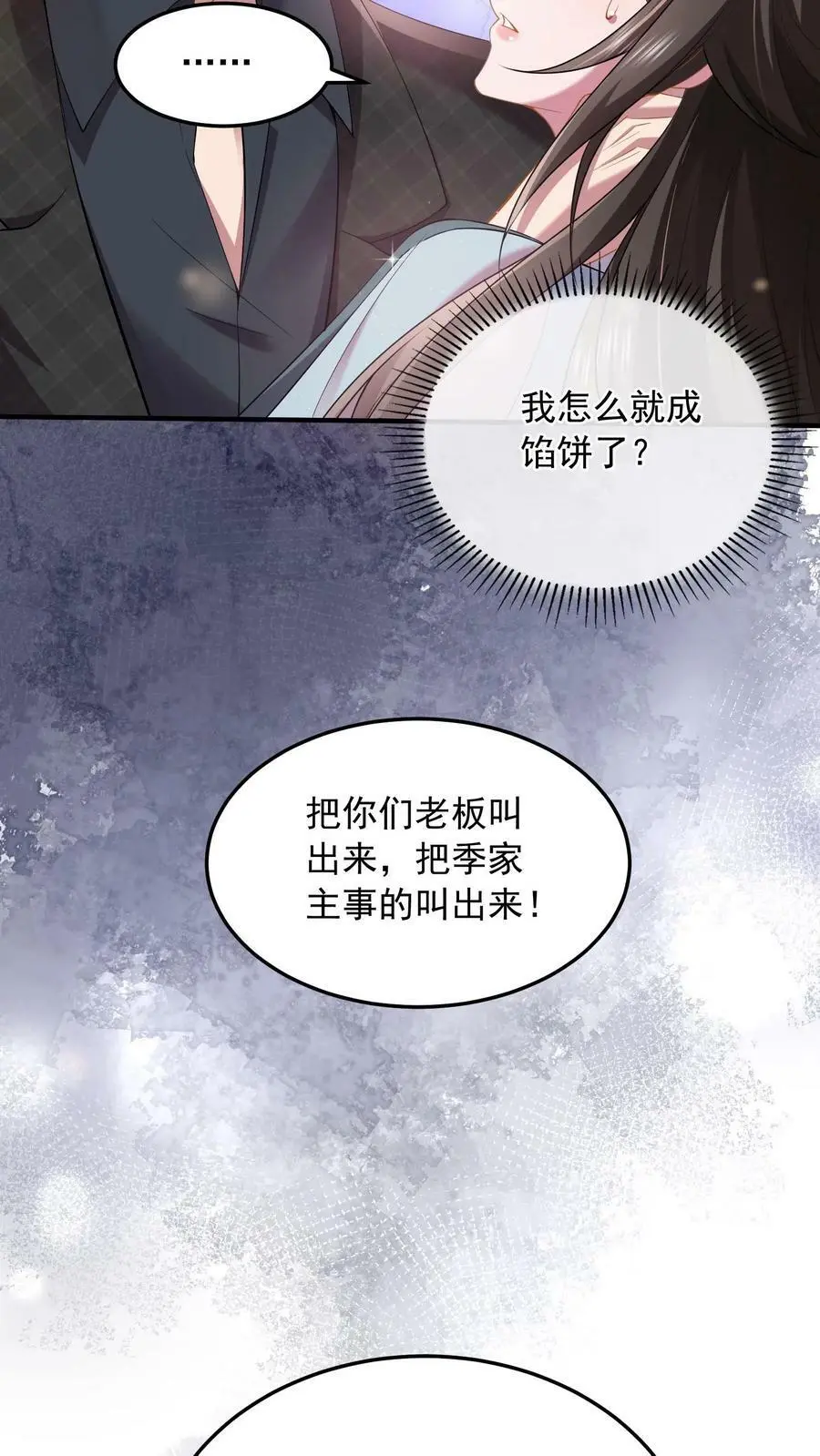 第66话 小孩子一样被宠不好吗？ 第4页