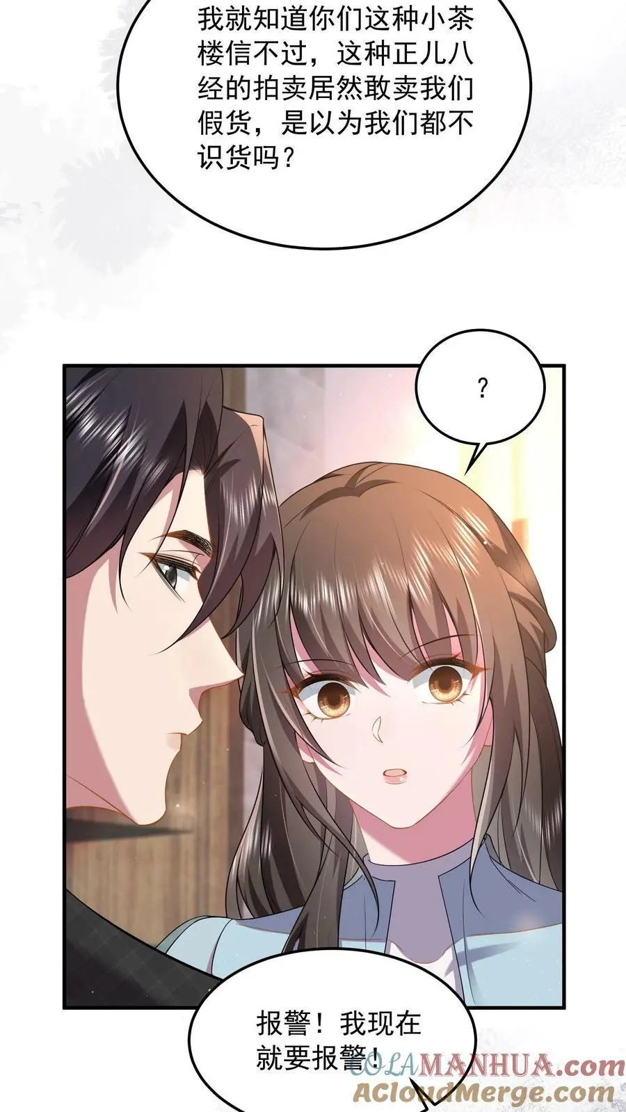 第66话 小孩子一样被宠不好吗？ 第5页
