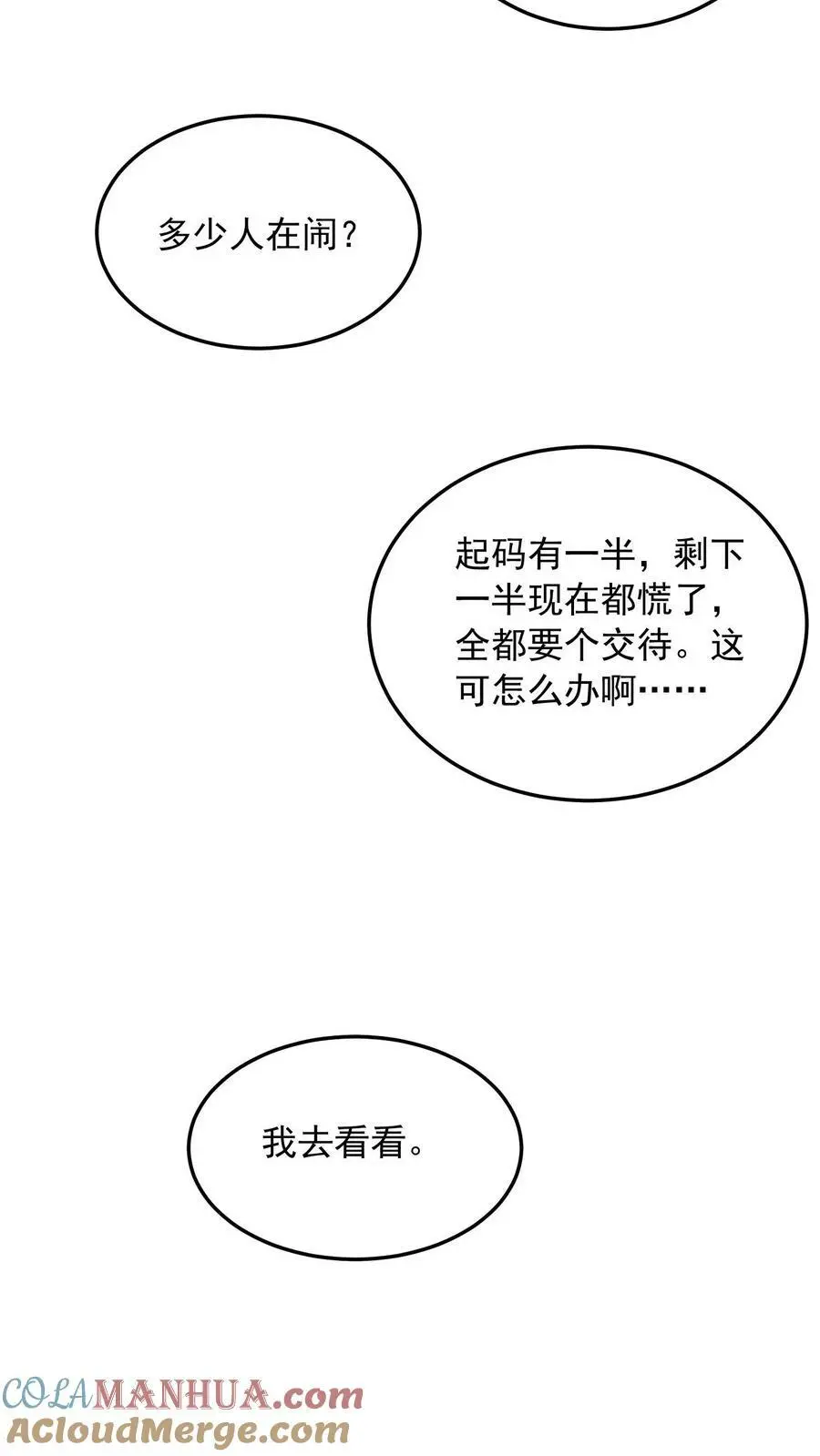 第66话 小孩子一样被宠不好吗？ 第7页