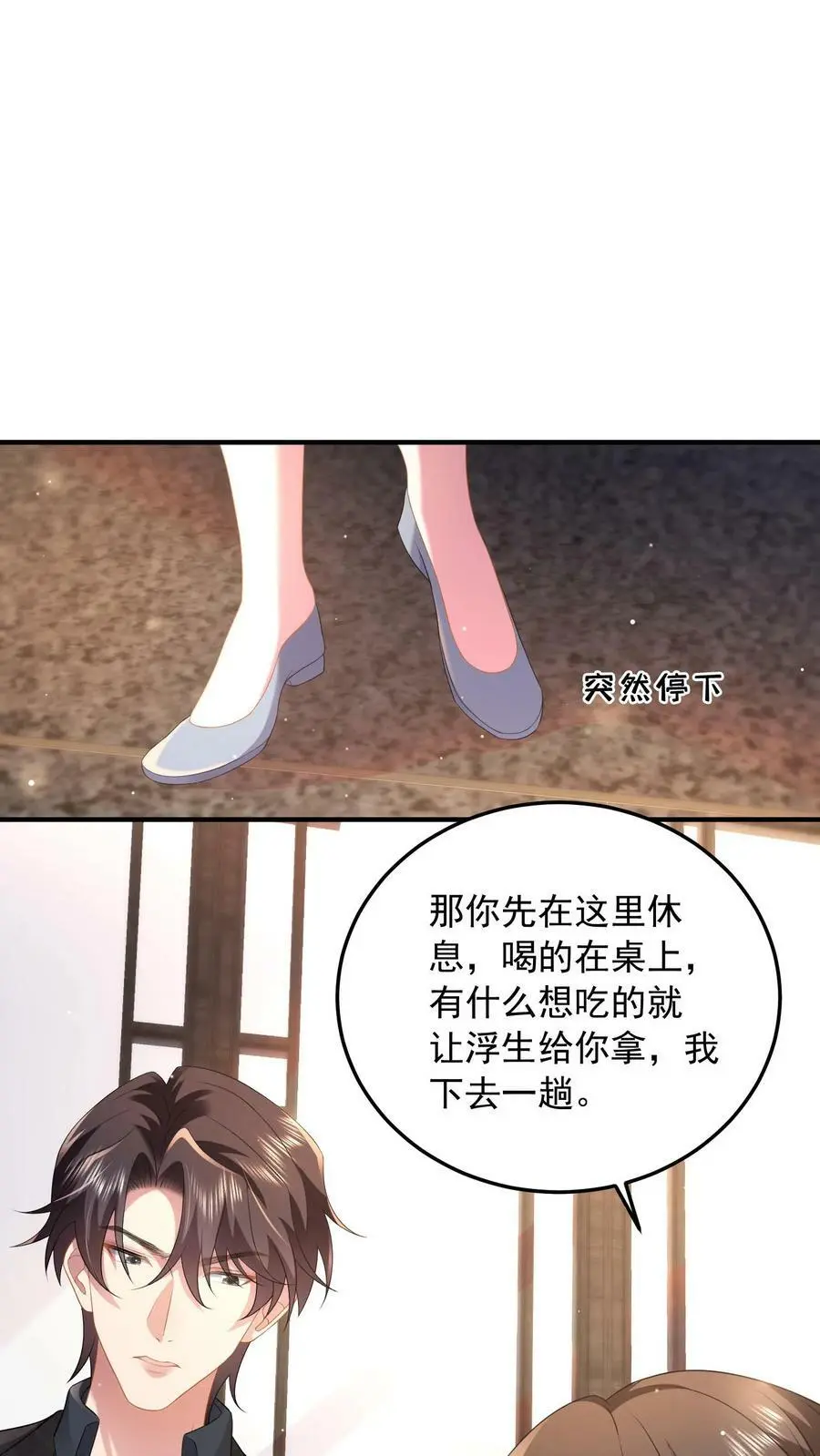 第66话 小孩子一样被宠不好吗？ 第8页