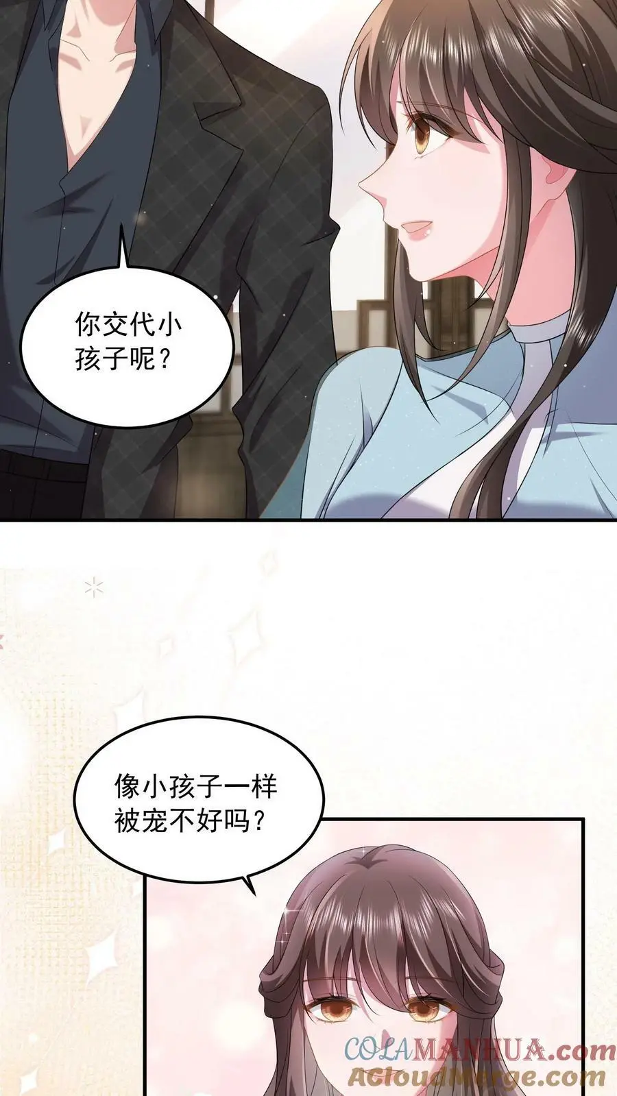 第66话 小孩子一样被宠不好吗？ 第9页