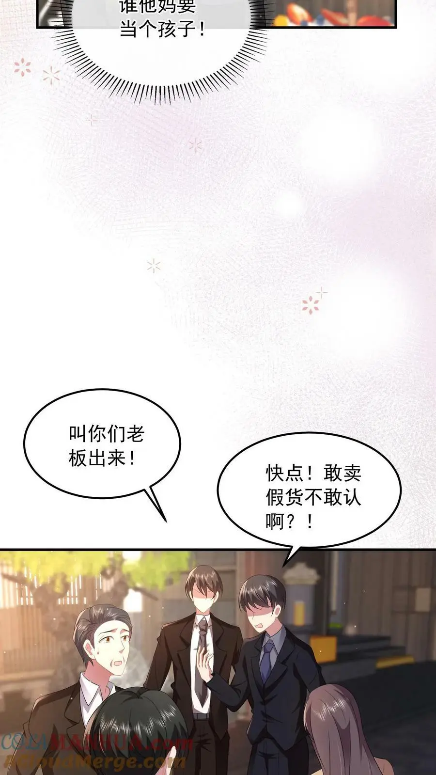 第66话 小孩子一样被宠不好吗？ 第11页