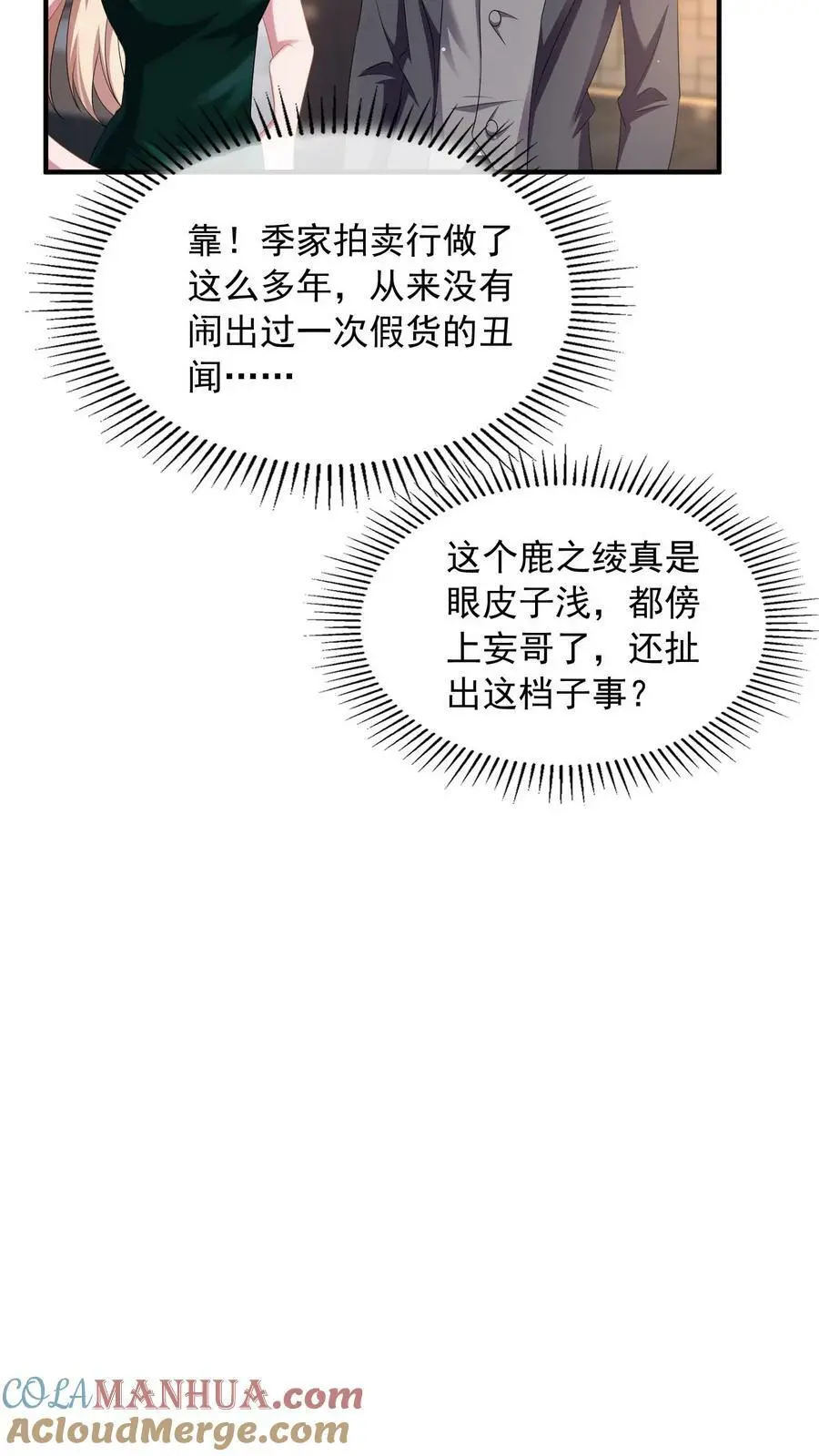 第66话 小孩子一样被宠不好吗？ 第13页