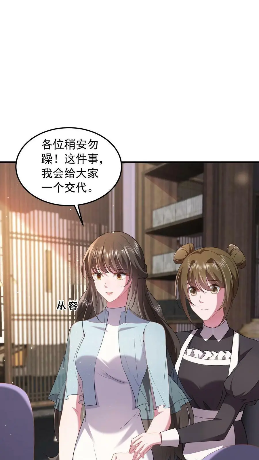 第66话 小孩子一样被宠不好吗？ 第14页