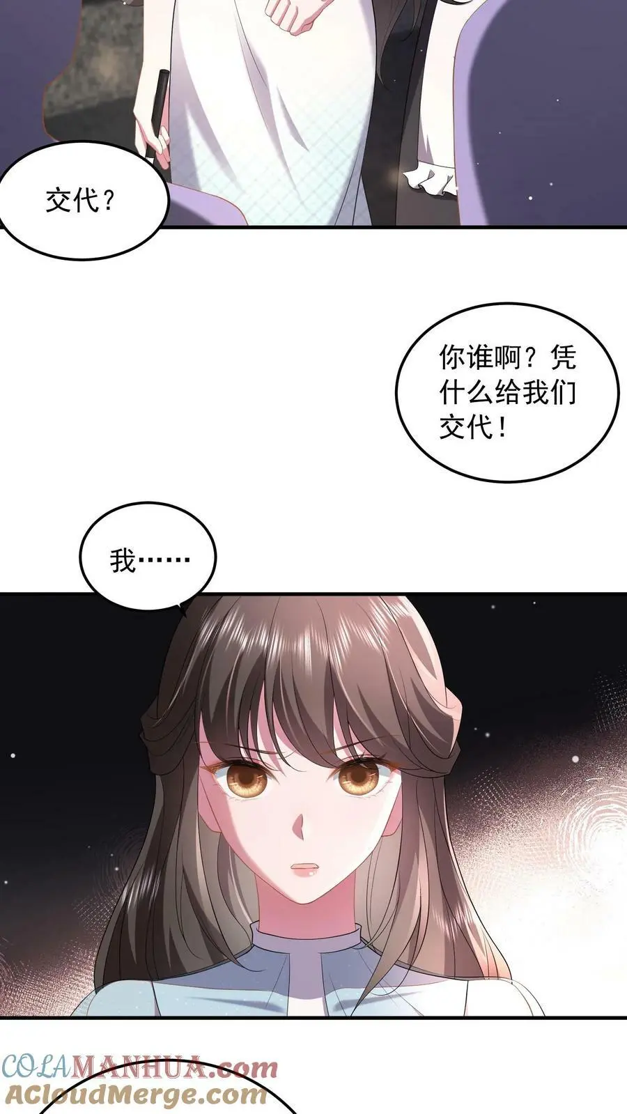 第66话 小孩子一样被宠不好吗？ 第15页