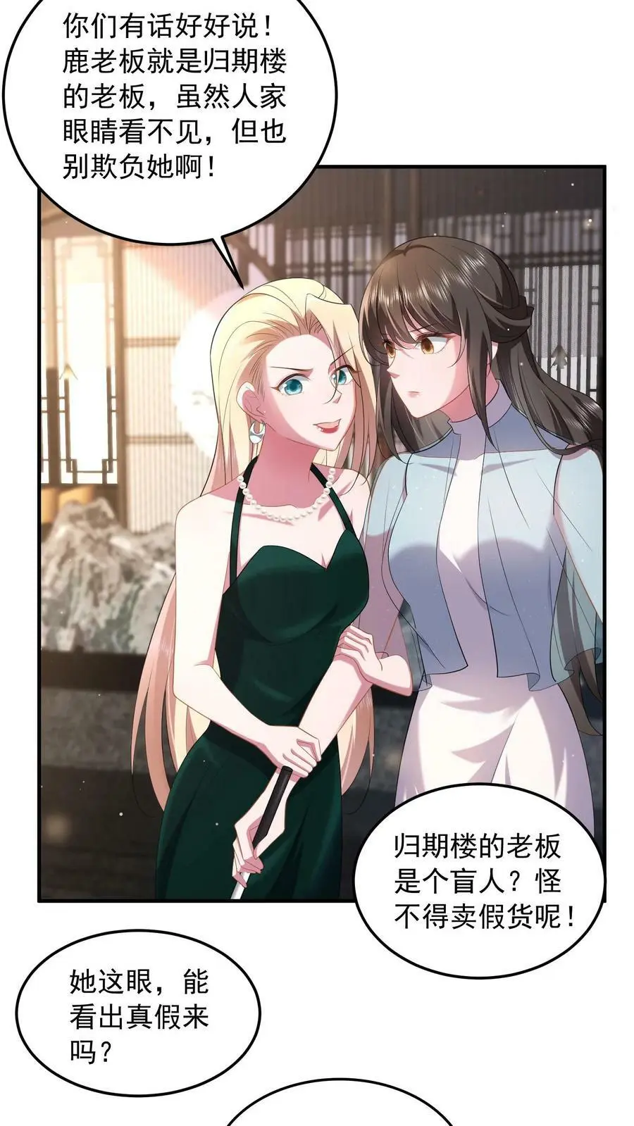 第66话 小孩子一样被宠不好吗？ 第16页