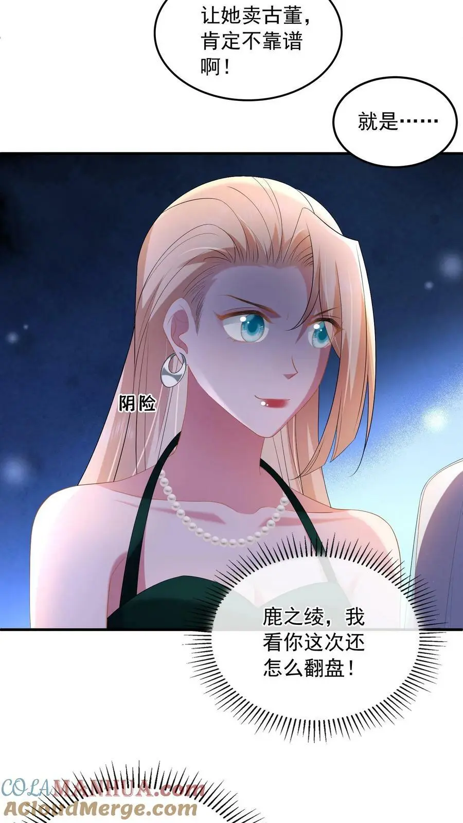 第66话 小孩子一样被宠不好吗？ 第17页